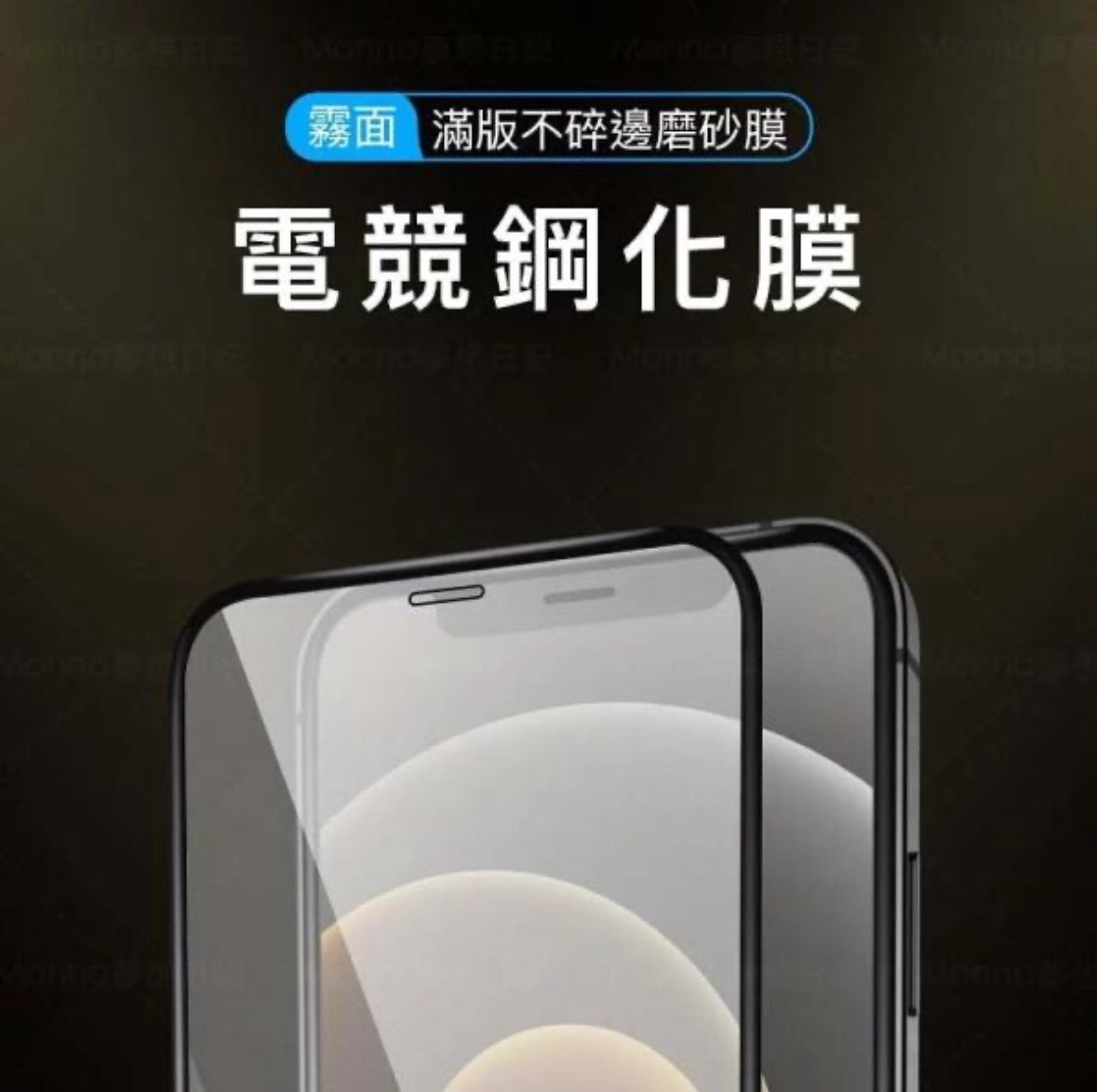 【電競霧面】鋼化膜 黑