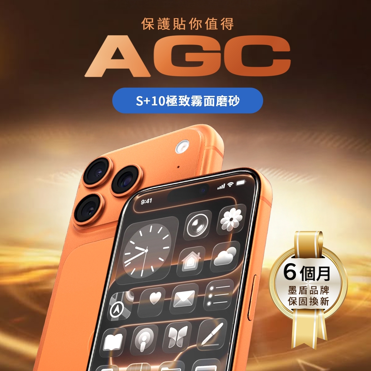 【半年保固】清透霧面｜日本AGC
