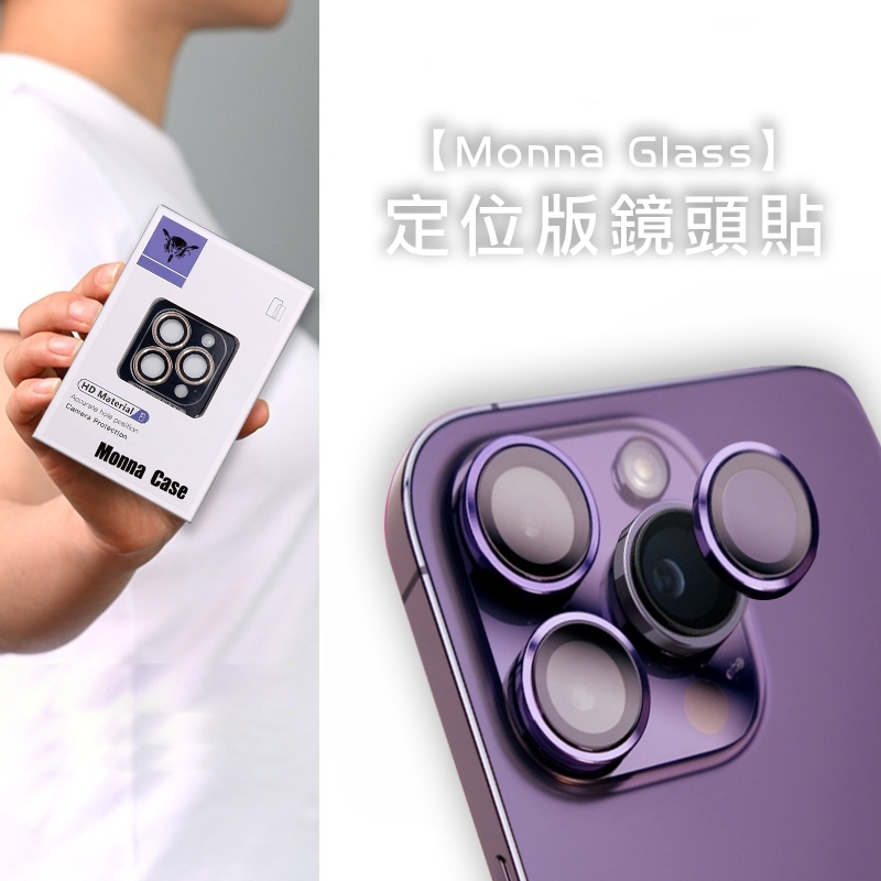 【強化升級】pro專用鏡頭貼