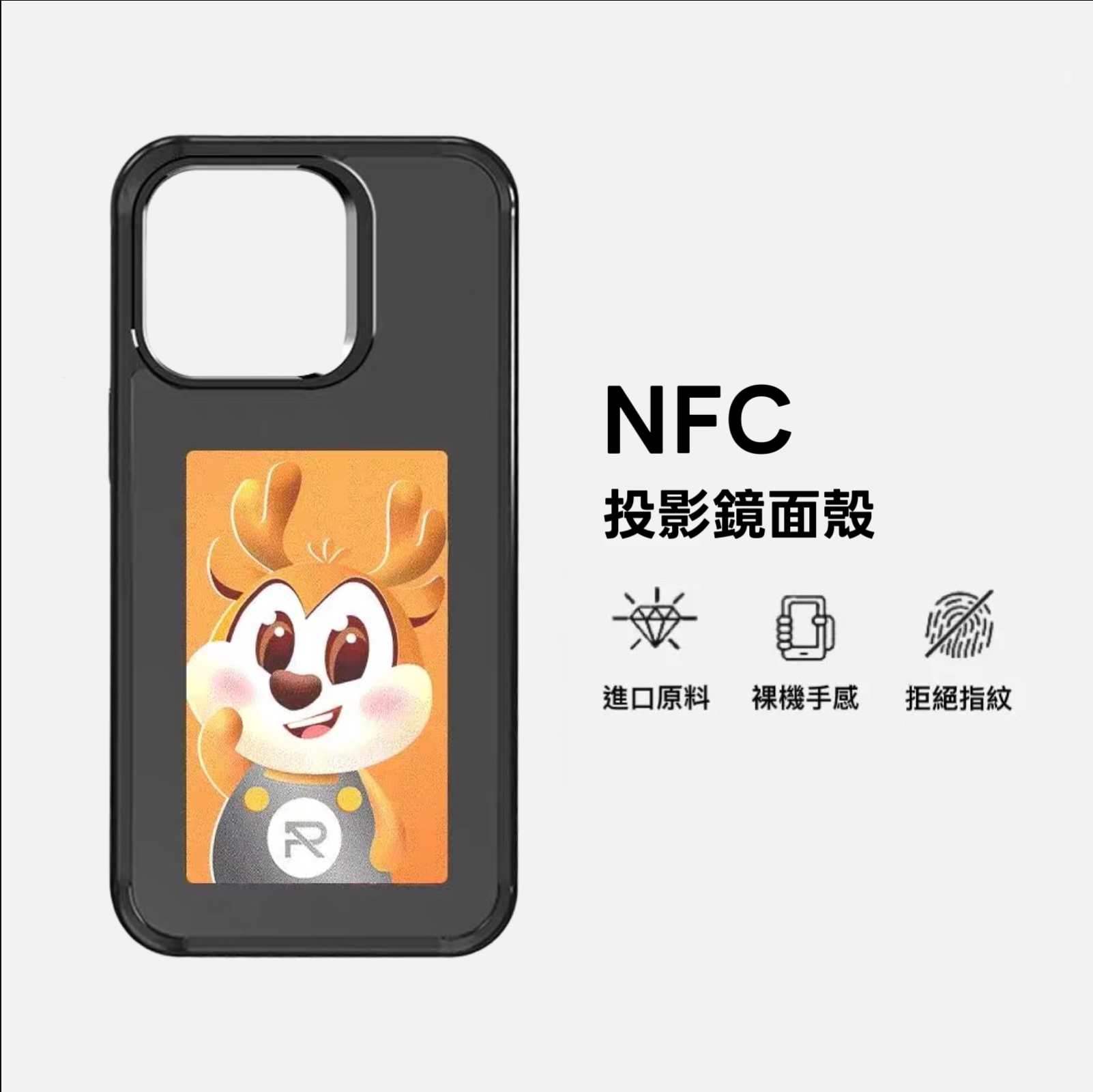 【NFC】投影鏡面殼