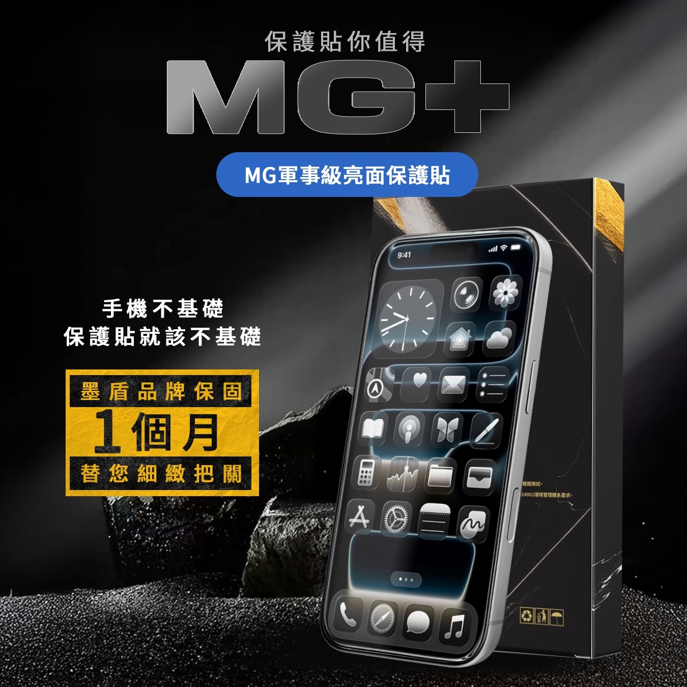【精選保固】MG 亮面｜防爆