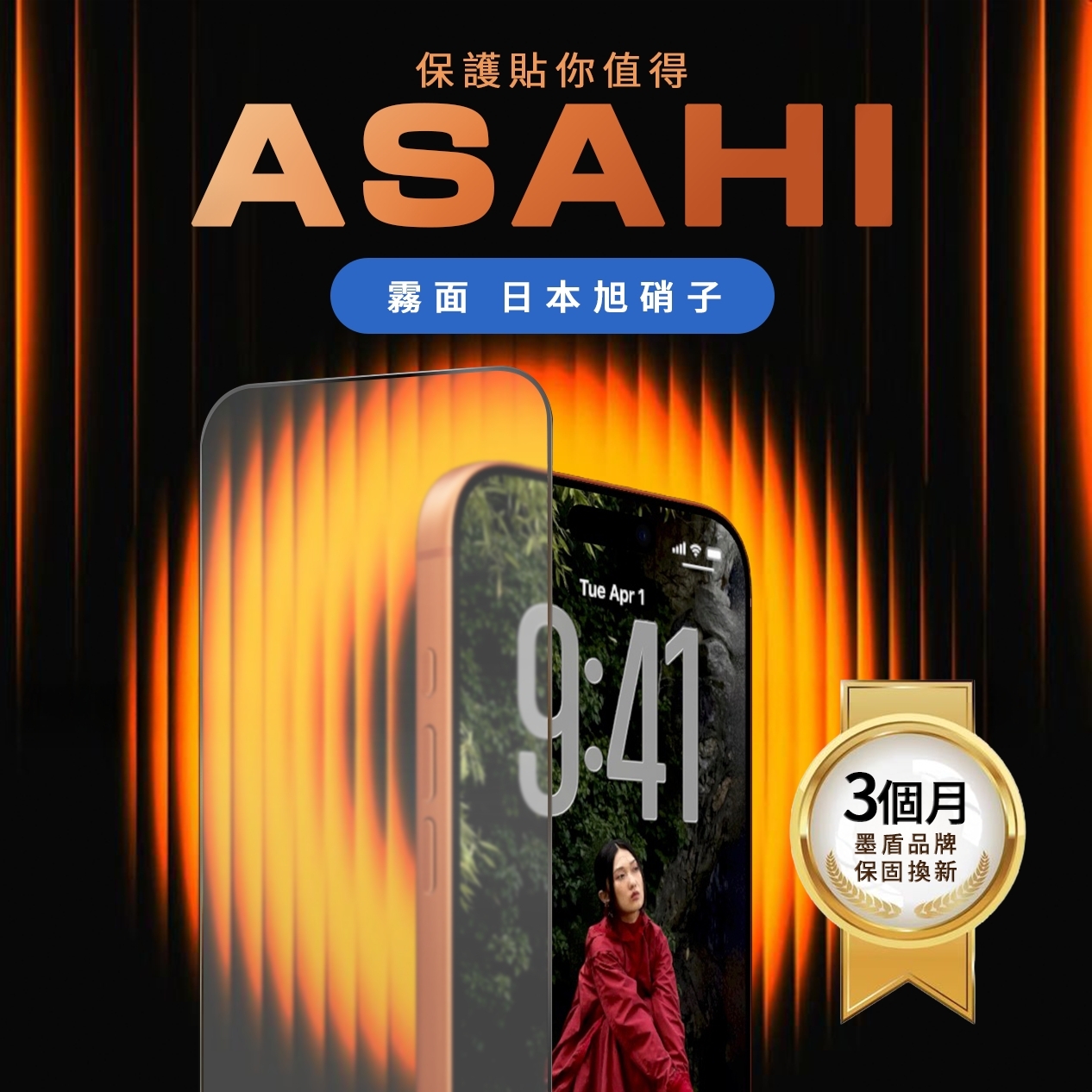 【MG 保固】霧面｜日本旭硝子