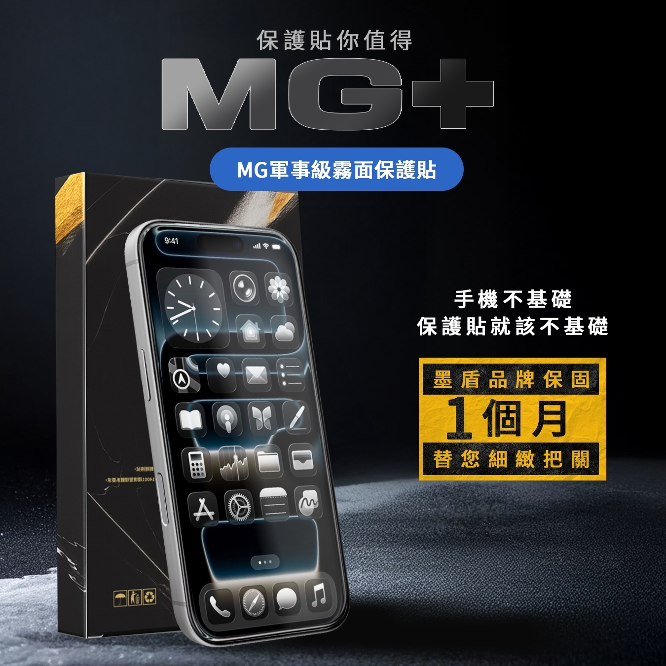 【精選保固】MG 霧面｜超磨砂