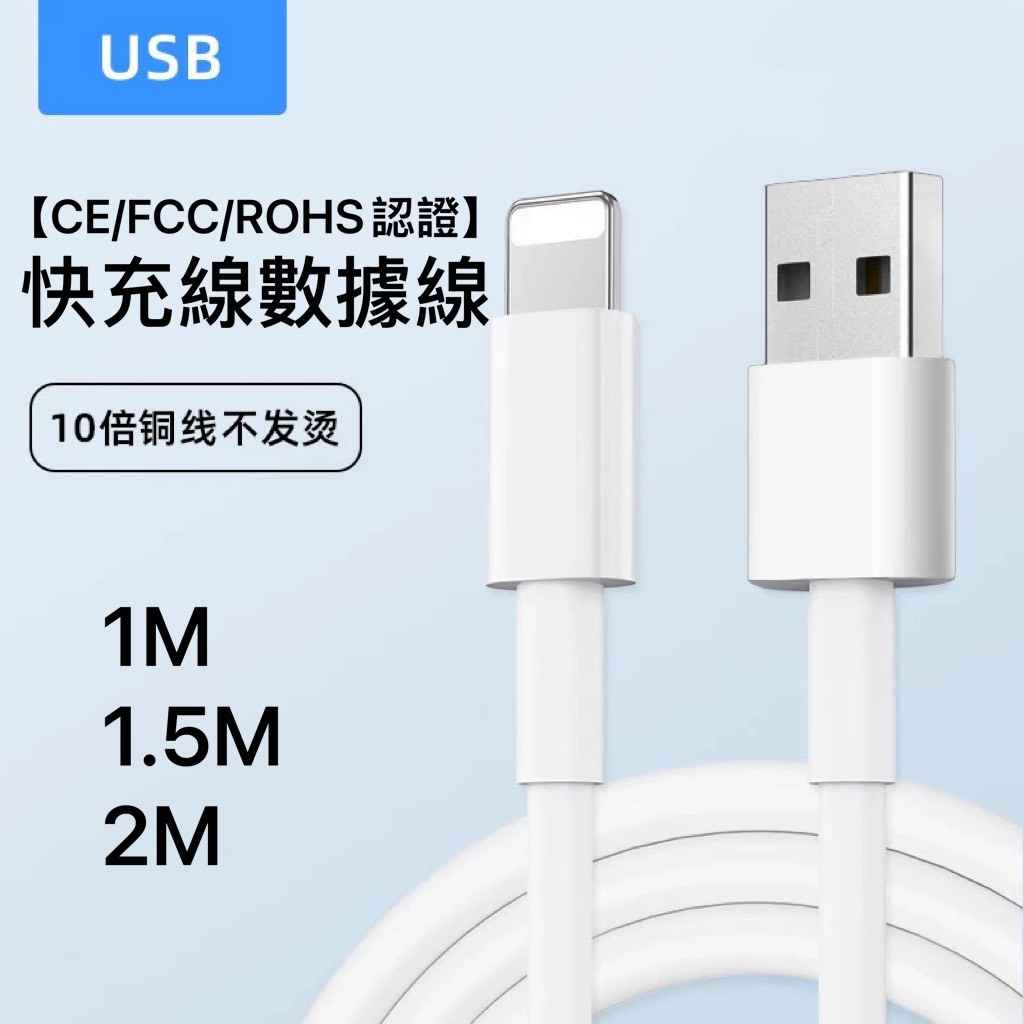【CE/FCC/ROHS 認證】快充數據線