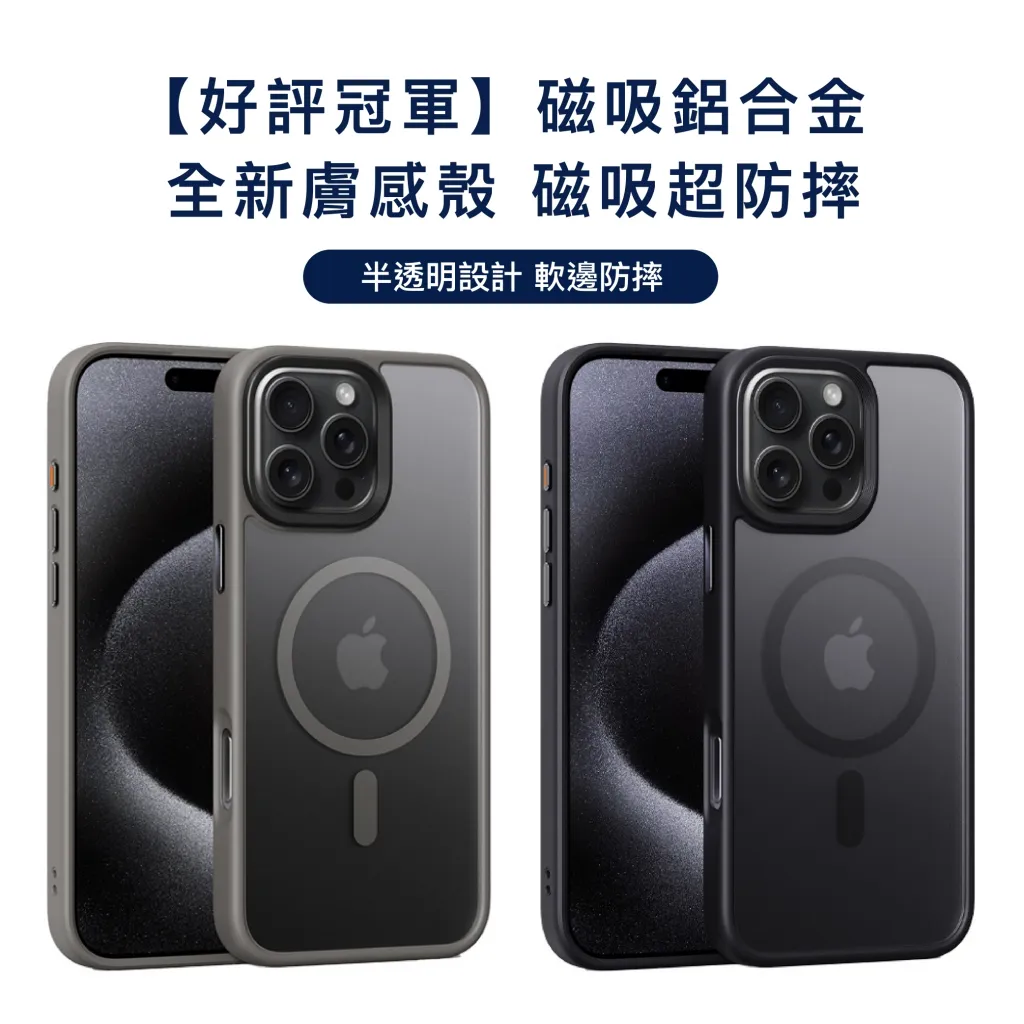 【好評冠軍】磁吸鋁合金