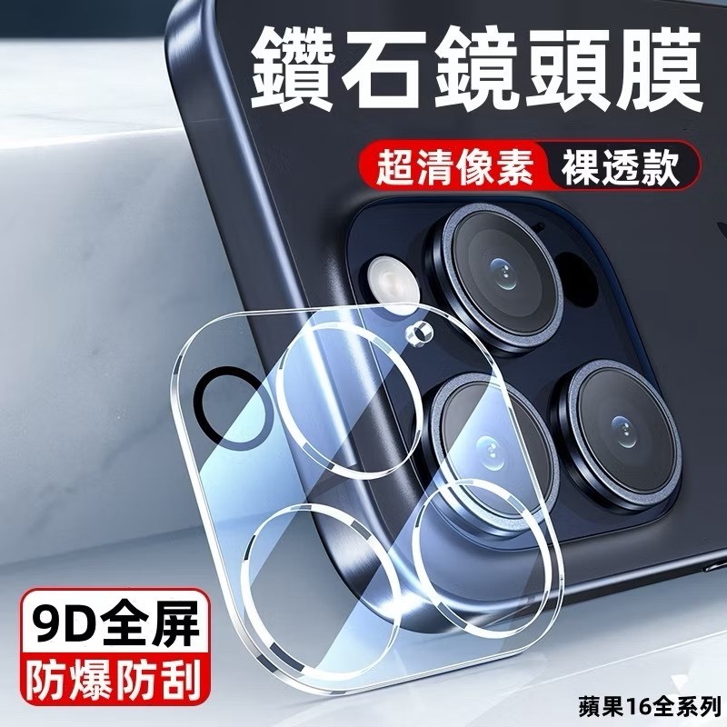 【高清鋼化】一體式鏡頭貼