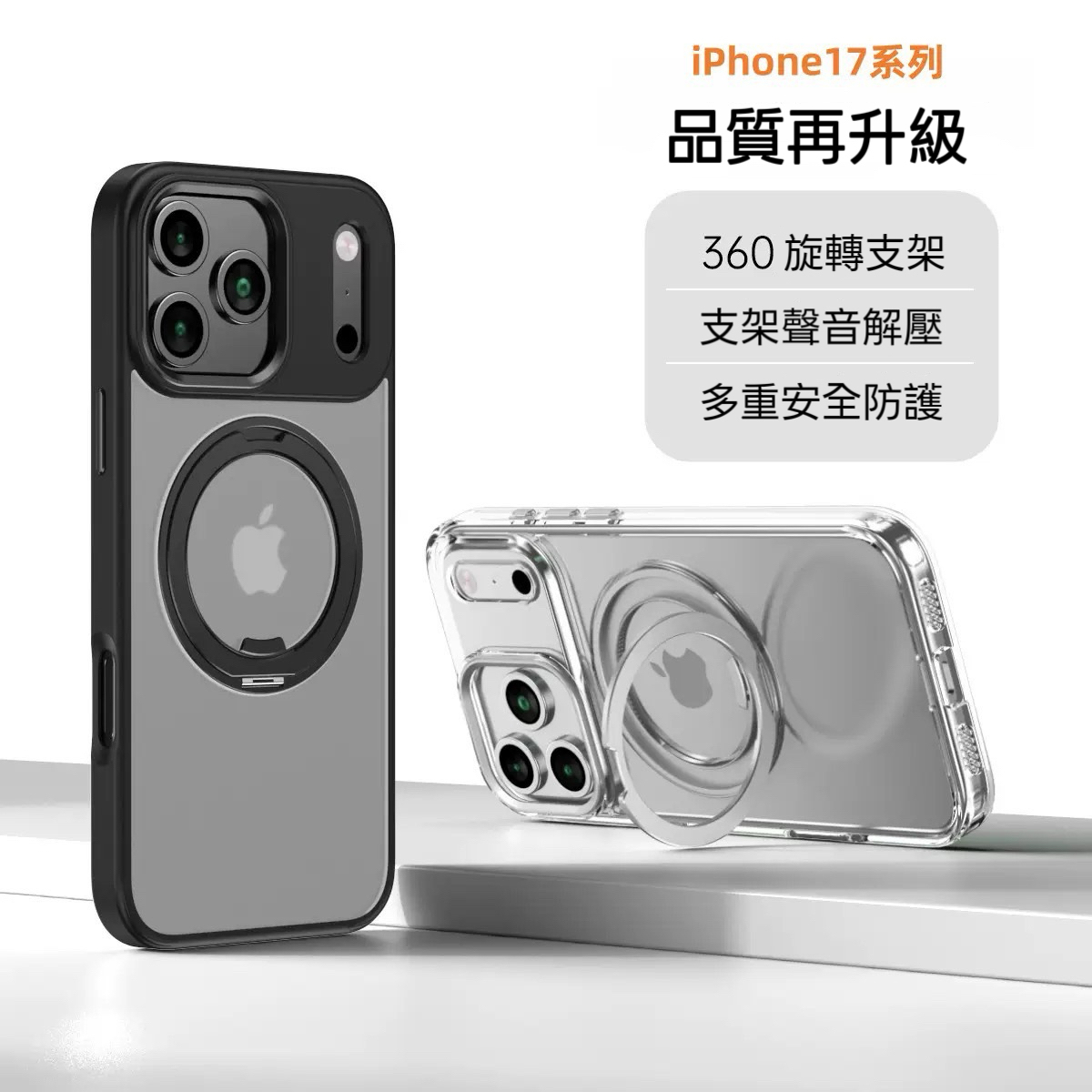 【MagSafe】旋轉支架｜鏡圈保護