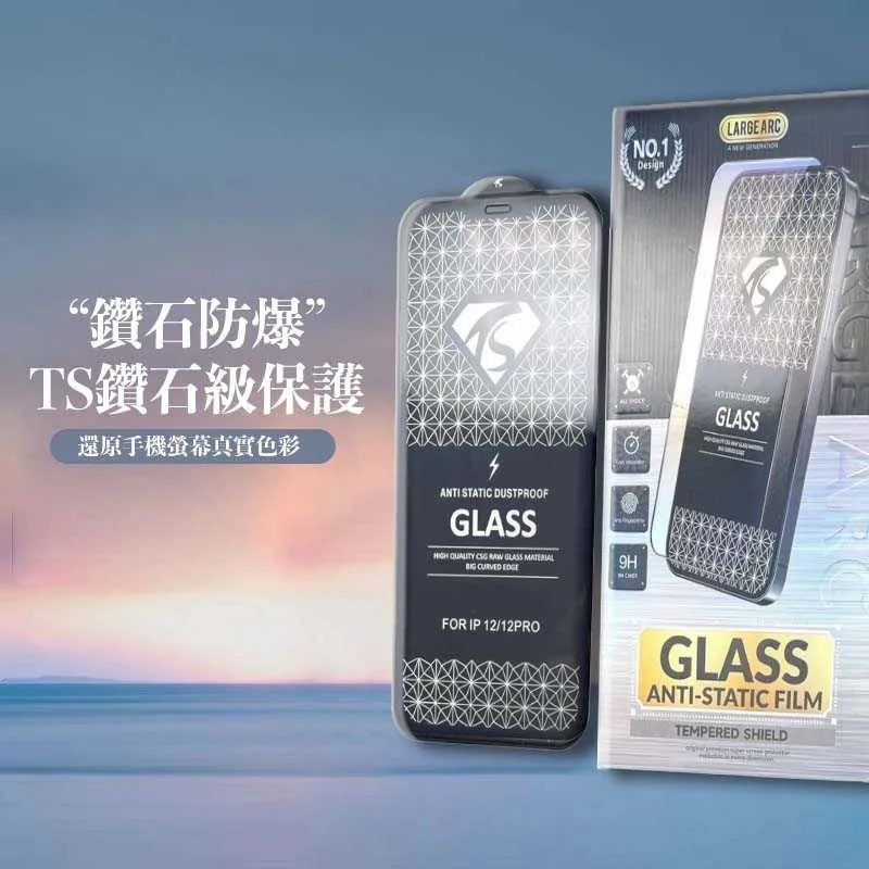【TS 鑽石防爆】鋼化膜