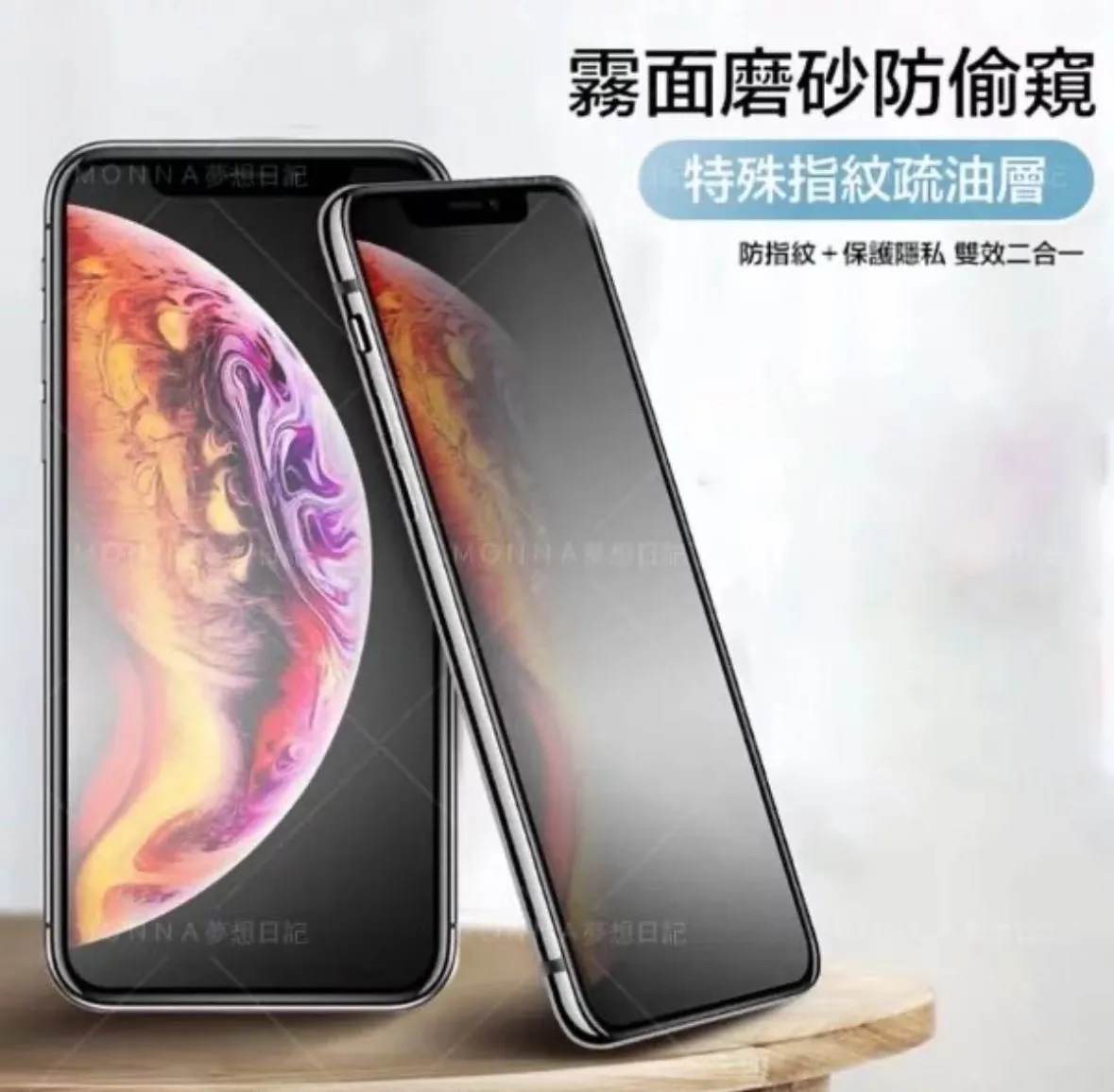【霧面防窺45°】鋼化膜