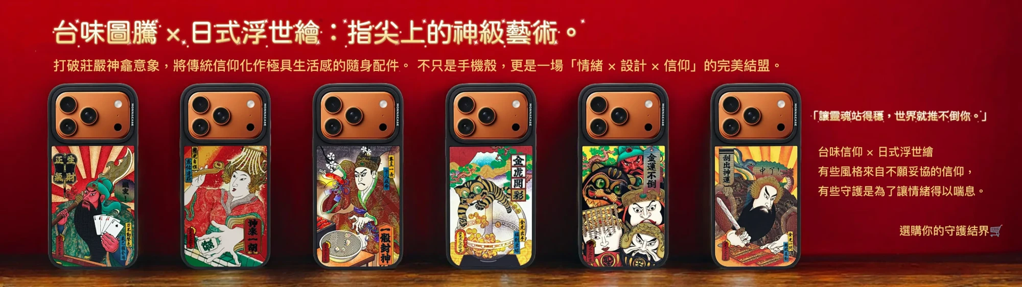 鎮米文化 × 墨盾